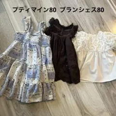 プティマイン、ブランシェス　まとめ売り