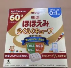 明治 ほほえみ らくらくキューブ 200ml×60袋