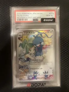 PSA10】チルタリス CHR 白熱のアルカナ ルチア ポケカ - メルカリ