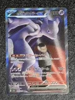 ロケット団のミュウツーex SAR MEGA ハイクラスパック MEGAドリー…