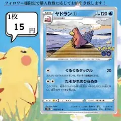 ヤドラン①～② ポケモンカードバラ売り