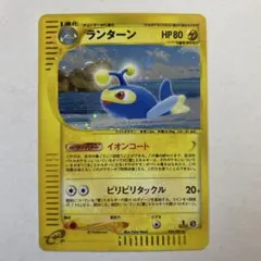 ランターン ☆ ポケモンカードe「拡張パック第3弾 海からの風」 キラ