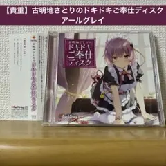 アールグレイ　レミリア・スカーレットのラブラブお叱りボイス　CD 東方アールグレイ レミリアスカーレットのラブラブお仕置き