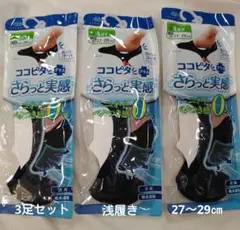 ココピタさらっと実感3足セット(新品　未使用)ネイビー