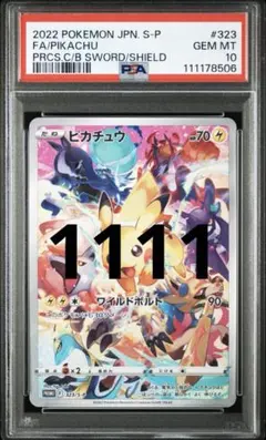 4桁ゾロ目】【PSA10】ピカチュウ プレシャス コレクターボックス