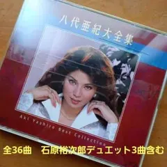 CD 미사용 八代亜紀 大全集 CD2枚組 全36曲 石原裕次郎デュエット3曲含む