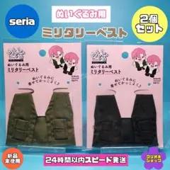 【新製品】ぬいぐるみ用　ミリタリーベスト　カーキ　ブラック　ヲタコレ　セリア