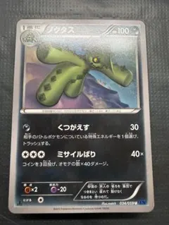 ノクタス U XY8 青い衝撃 034/059のサムネイル