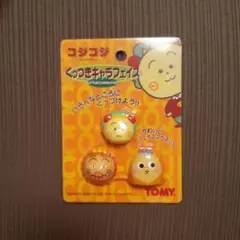 コジコジ くっつきキャラフェイス