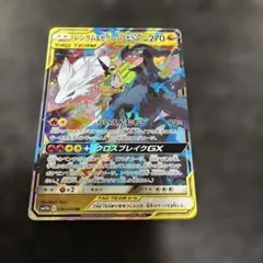 レシラム&ゼクロムGX RR サン&ムーン 強化拡張パック ドリームリーグ