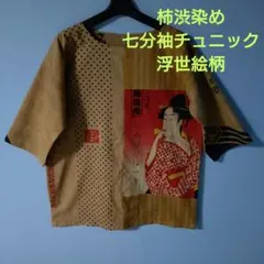 2026年最新】柿渋染めチュニックの人気アイテム - メルカリ