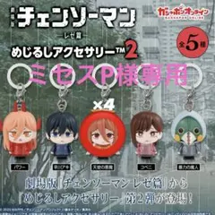 チェンソーマンめじるしアクセサリー レゼ篇2の3種セット