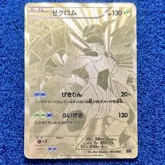 ゼクロム シークレットレア 金 ebb 1ed ゼクロム シークレットレア 金 ebb 1ed ゼクロム シークレット