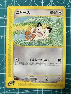 ニャース ◆ 拡張パック第4弾 裂けた大地 062/088 アンリミ ニャース ◇ 拡張パック第4弾 裂けた大地 062/088 アンリミ - メルカリ