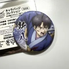 未使用品】銀魂 新劇場版 ～吉原大炎上篇 トレーディング缶バッジ 志村