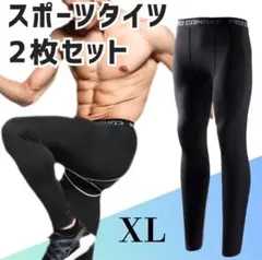 【XL】スポーツタイツ レギンス コンプレッション メンズ ブラック