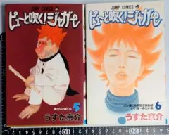 ピューと吹く!ジャガー 最終回 切り抜き うすた京介 週刊少年ジャンプ