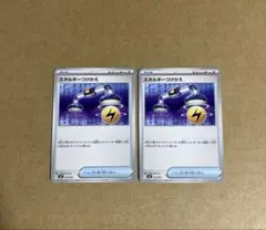 ポケモンカード　エネルギーつけかえ　2枚セットのサムネイル