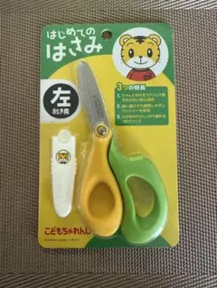 こどもちゃれんじ はじめてのはさみ 左利き用のサムネイル