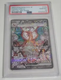 【極美品】リザードンex SAR PSA10 黒炎の支配者