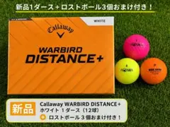 Callaway WARBIRD DISTANCE+ ゴルフボールおまけ付15個のサムネイル