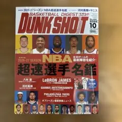 ダンクシュート 最新号