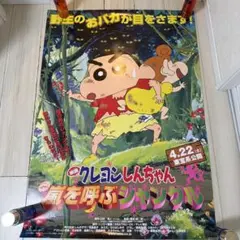 映画 クレヨンしんちゃん 嵐を呼ぶジャングル 劇場用告知ポスター