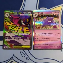 メガゲンガーex MA ゲンガー sv2a セット