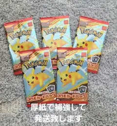 ポケモンカード マクドナルド ハッピーセット2025 プロモパック ×5