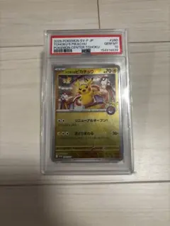 PSA10 トウホクのピカチュウ プロモ 260/SV-Pのサムネイル