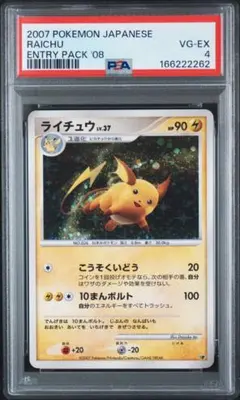 PSA4 ライチュウ LV.37 08DX DPエントリーパック’08 DX