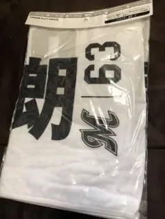 千葉ロッテマリーンズ【63和田康士朗】応援タオル