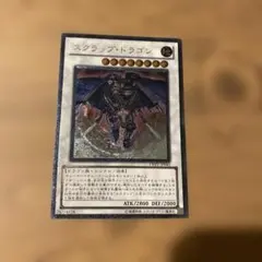 遊戯王 スクラップ・ドラゴン　レリーフ