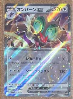 ポケモンカード オンバーンex