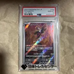 ポケモンカード PSA10 キチキギス AR PSA10