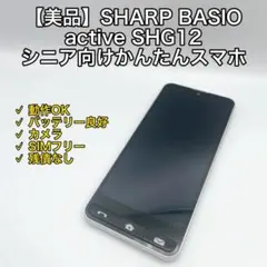 BASIO active2 SHG12 SIMロック解除済 - メルカリ