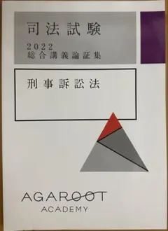 2026年最新】アガルート 論証集 2025の人気アイテム - メルカリ