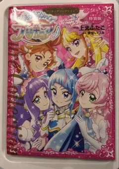 ひろがるスカイプリキュアBOOK