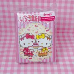 サンリオ ハローキティ いちご新聞 シール帳 シールバインダー シール台紙
