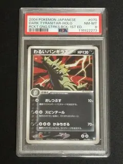 2025年最新】わるいバンギラス psa10の人気アイテム - メルカリ