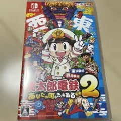 Switch 桃太郎電鉄2 あなたの町も きっとある 東日本編+西日本編