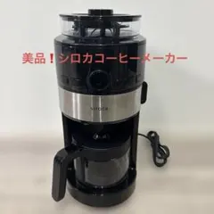 美品❗️ siroca 全自動コーヒーメーカー ブラック ガラスサーバー ミル付き