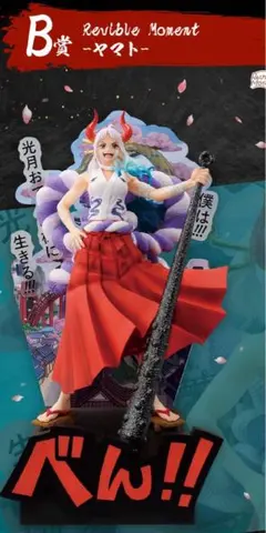 一番くじ ワンピース 新たな夜明け B賞 ヤマト