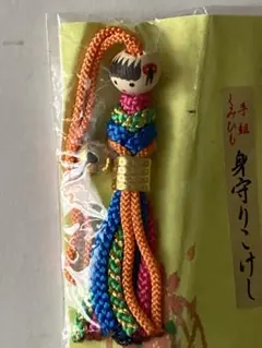 レア くみひも 身守りこけし　チャーム　厄除け