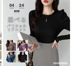 【美品】cocomomo パワショルリブニット　ブラック　フリーサイズ　長袖