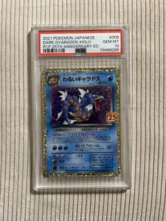 PSA10 わるいギャラドス 25th ANNIVERSARY 005/025 - メルカリ