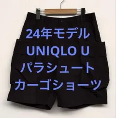 美品 24年モデル UNIQLO U ユニクロ パラシュートカーゴショーツ M