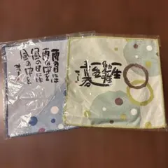【新品未開封】相田みつを　ハンカチタオルのサムネイル