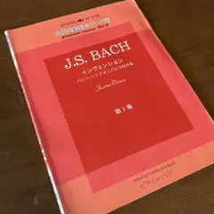 J.S. BACH インヴェンション集 第1集