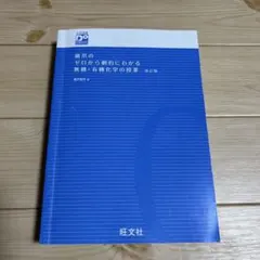 橋爪のゼロから劇的にわかる無機・有機化学の授業 改訂版のサムネイル